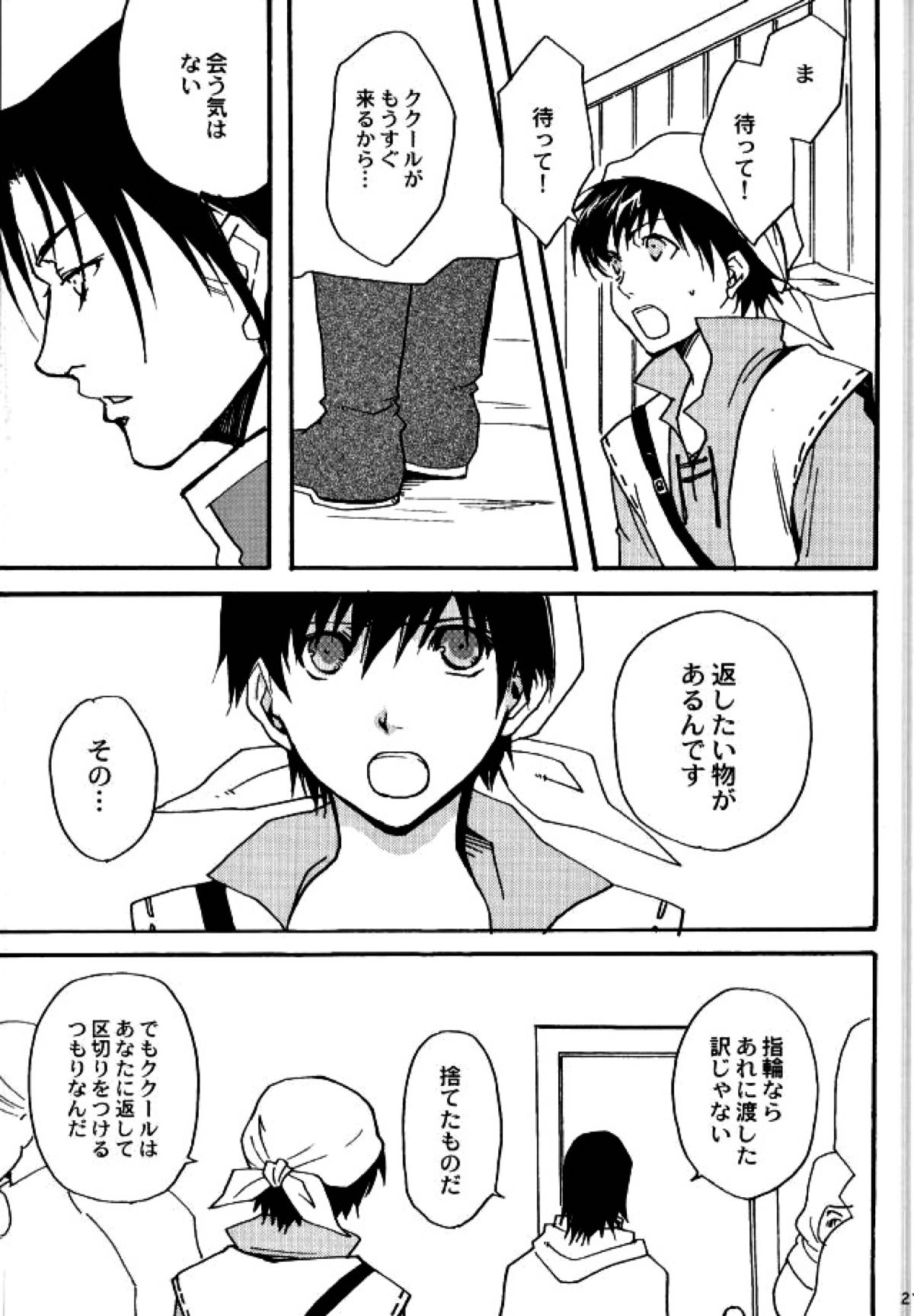After Effect【ドラゴンクエスト8/ククール×エイト】 page 18
