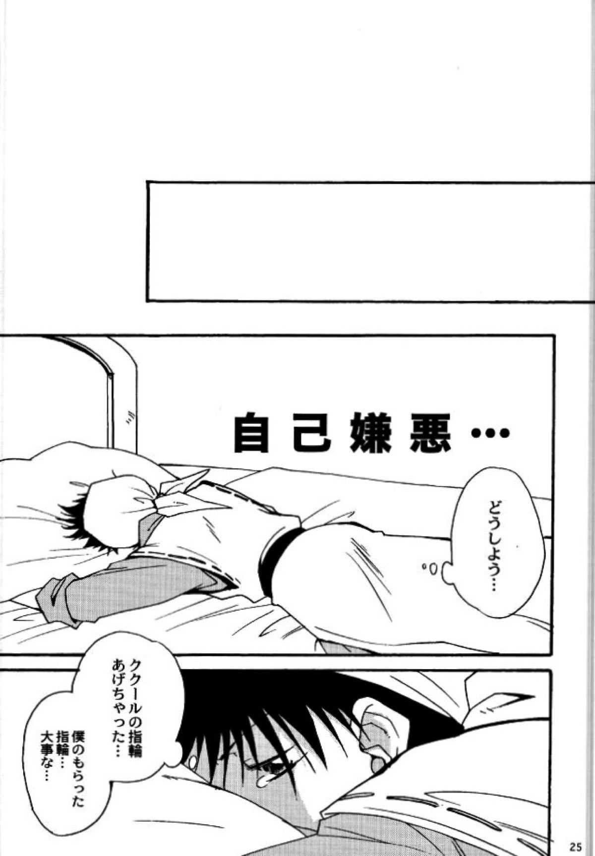 After Effect【ドラゴンクエスト8/ククール×エイト】 page 22