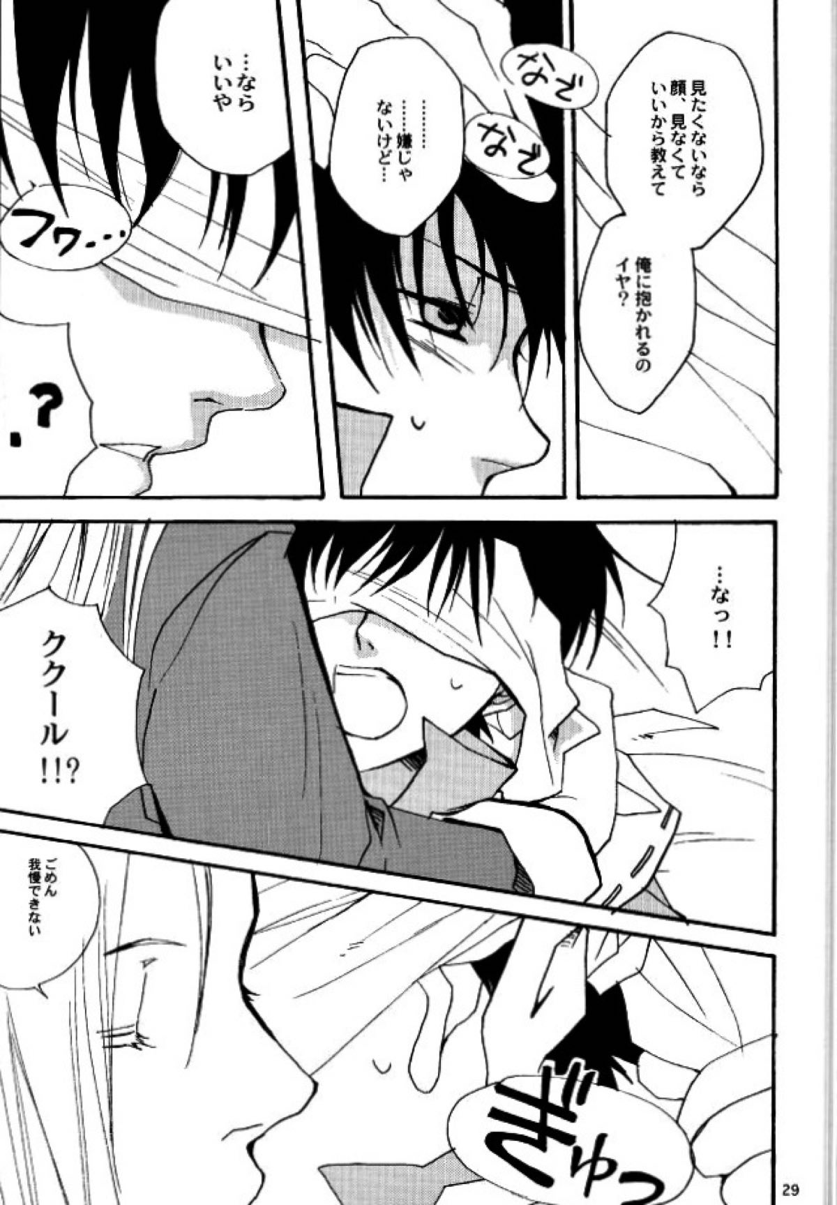 After Effect【ドラゴンクエスト8/ククール×エイト】 page 26