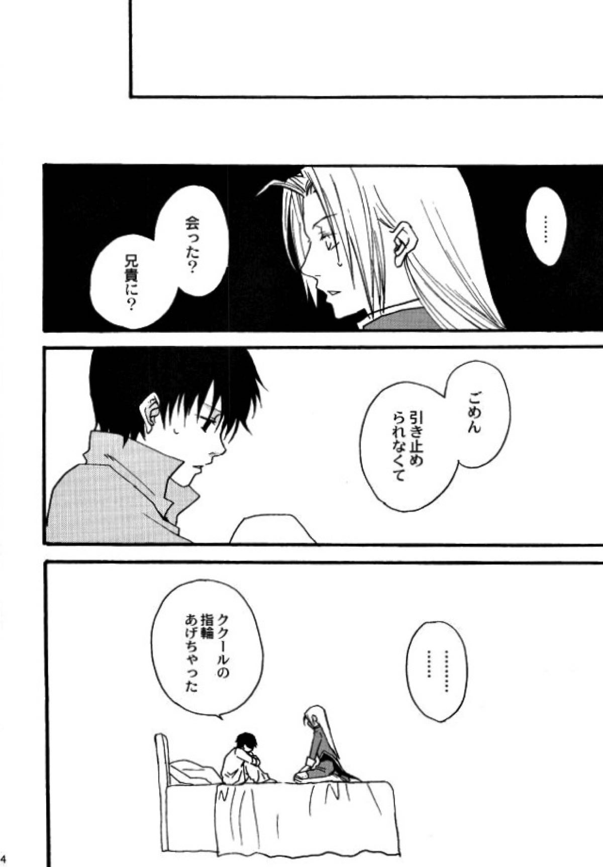 After Effect【ドラゴンクエスト8/ククール×エイト】 page 31