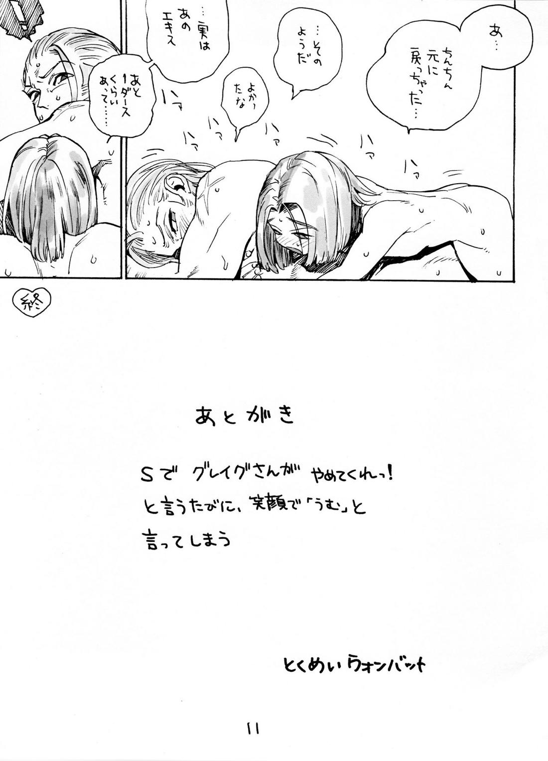 勇者のたて R18【ドラゴンクエスト11/主人公×グレイグ】 page 11