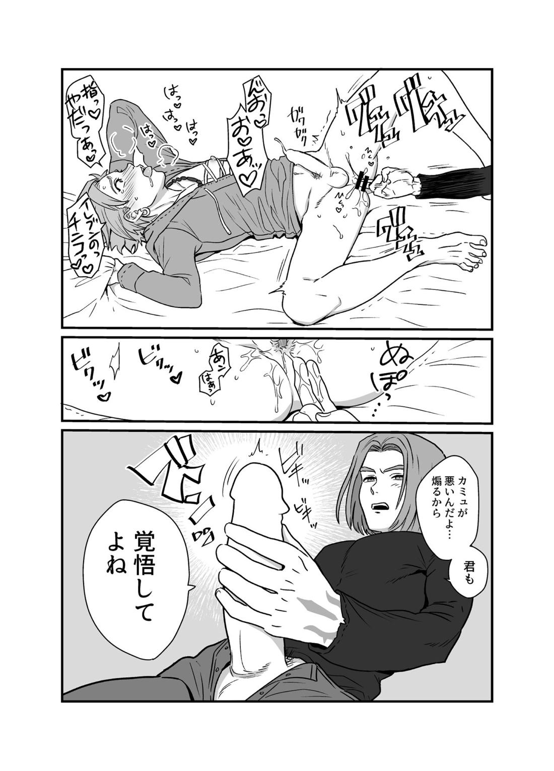 欲情ビースト【ドラゴンクエスト11/主カミュ】 page 13