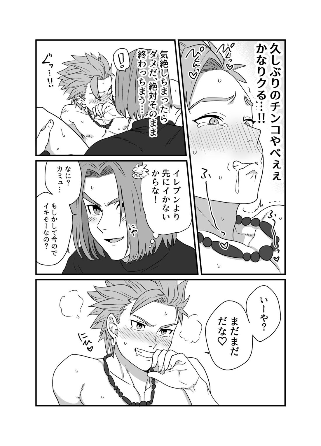 欲情ビースト【ドラゴンクエスト11/主カミュ】 page 15