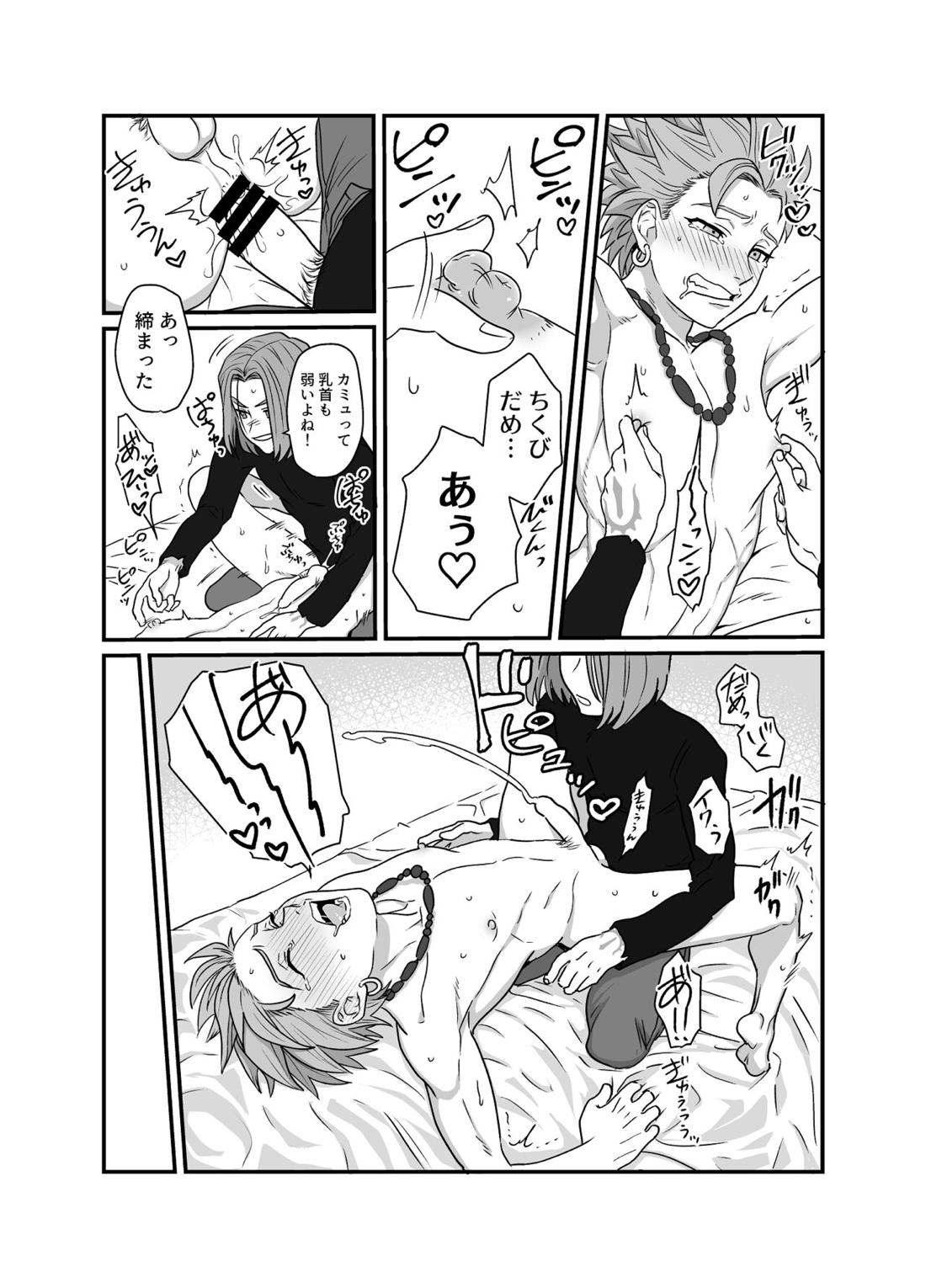 欲情ビースト【ドラゴンクエスト11/主カミュ】 page 18