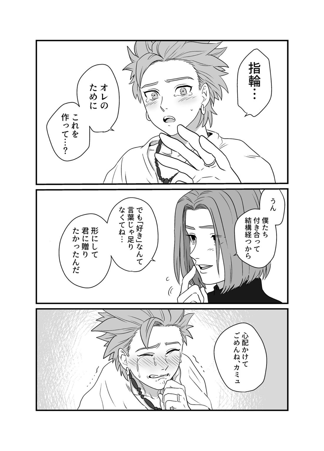 欲情ビースト【ドラゴンクエスト11/主カミュ】 page 21