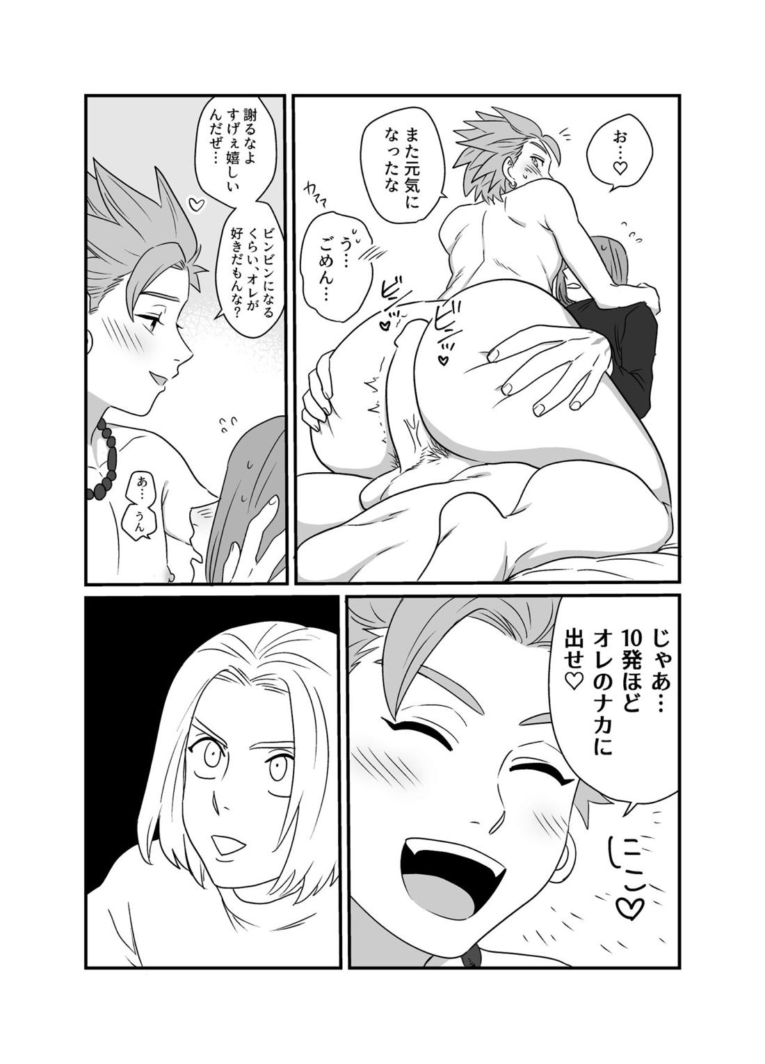 欲情ビースト【ドラゴンクエスト11/主カミュ】 page 23