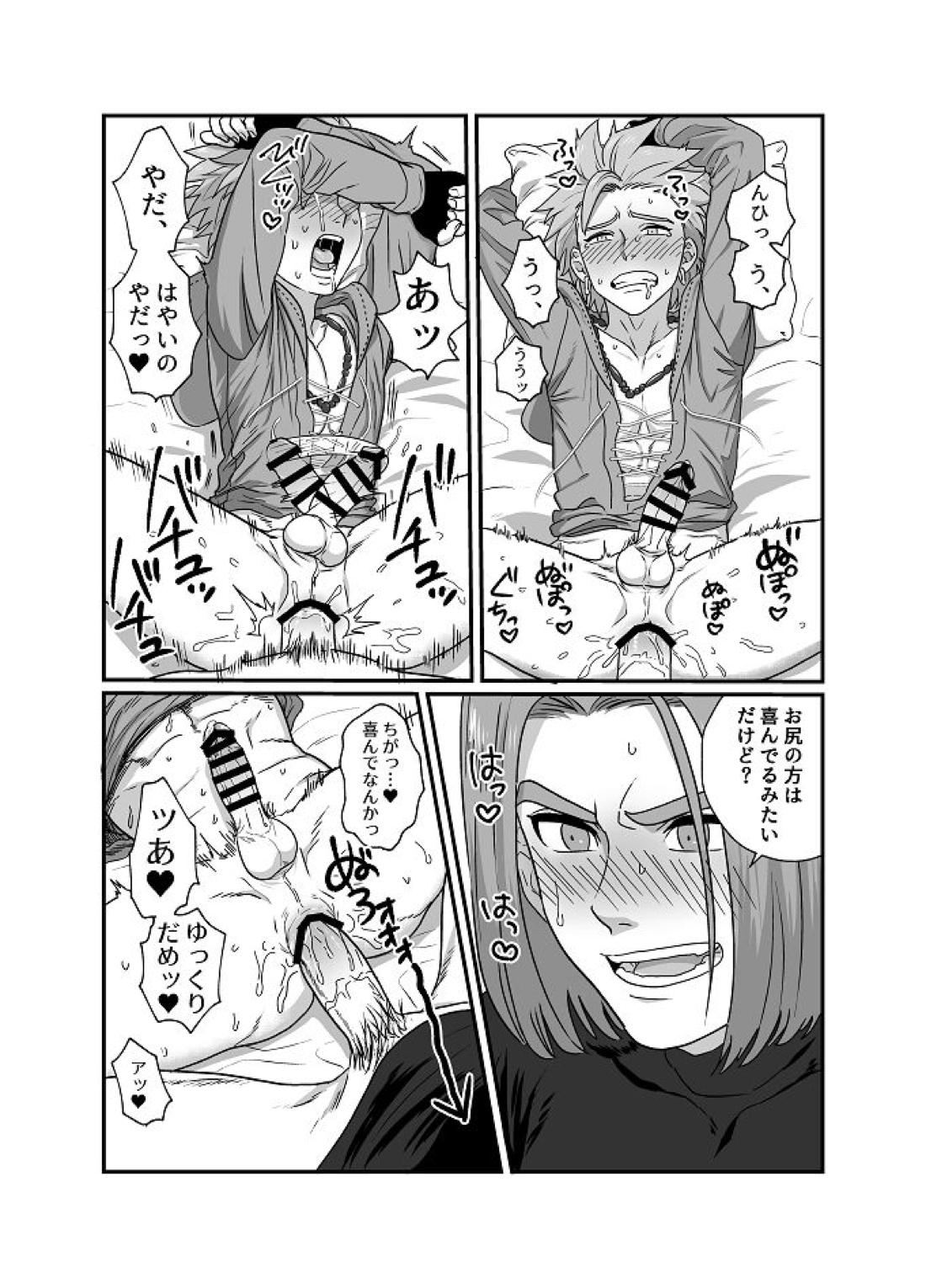 Sweet Trap【ドラゴンクエスト11/主カミュ】 page 12
