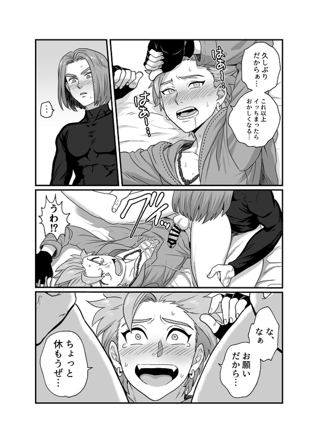 Sweet Trap【ドラゴンクエスト11/主カミュ】 page 19