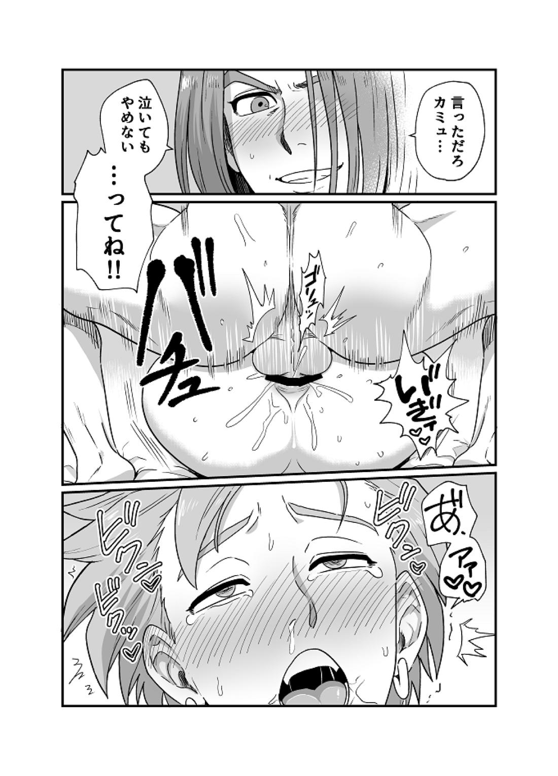 Sweet Trap【ドラゴンクエスト11/主カミュ】 page 20