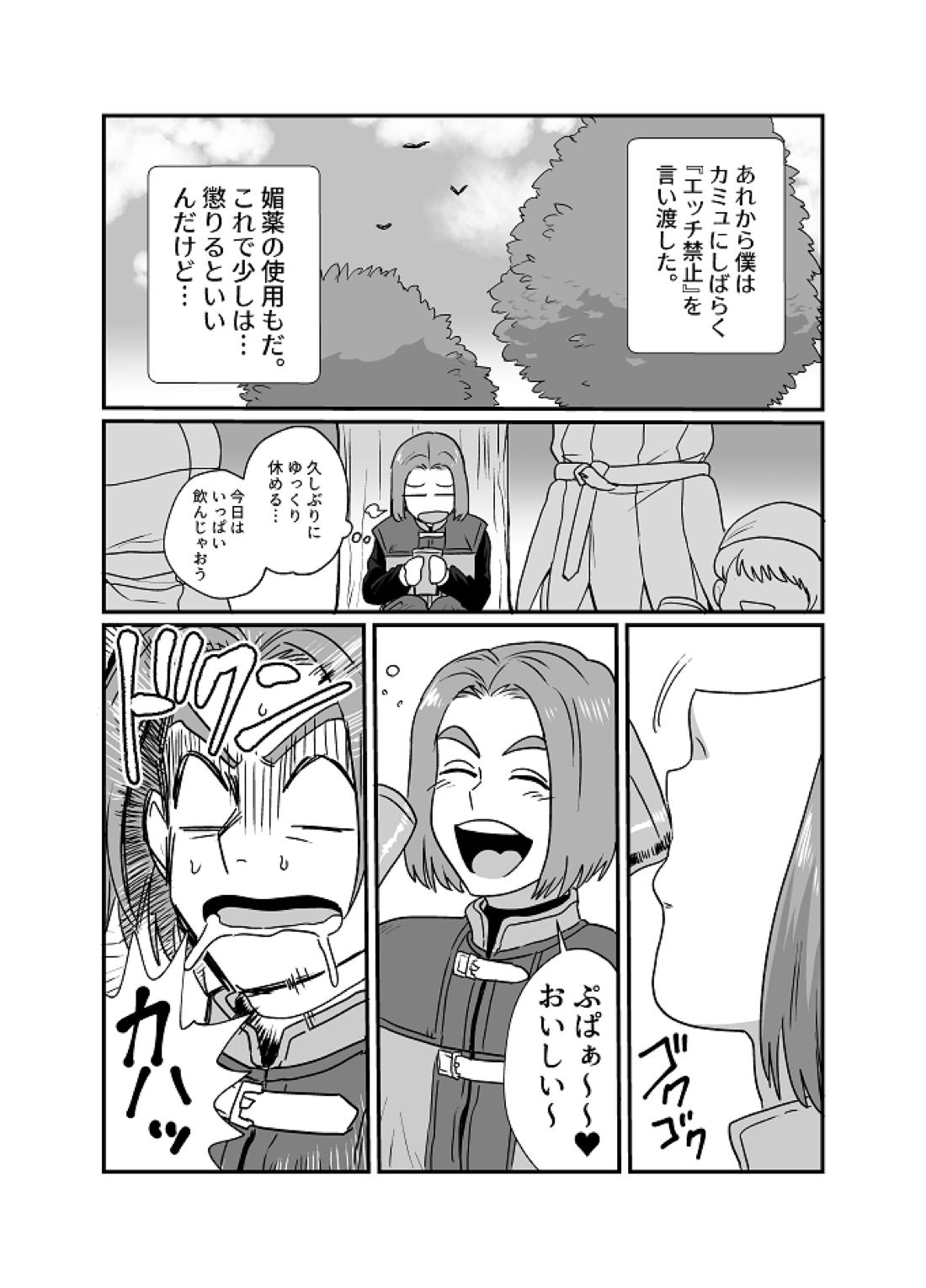 Sweet Trap【ドラゴンクエスト11/主カミュ】 page 25