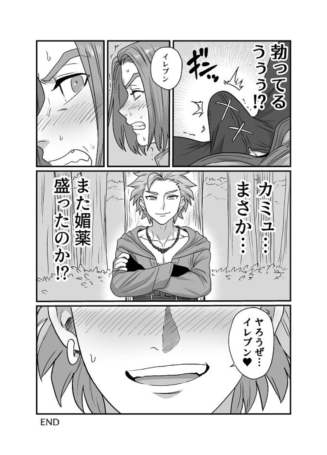 Sweet Trap【ドラゴンクエスト11/主カミュ】 page 26