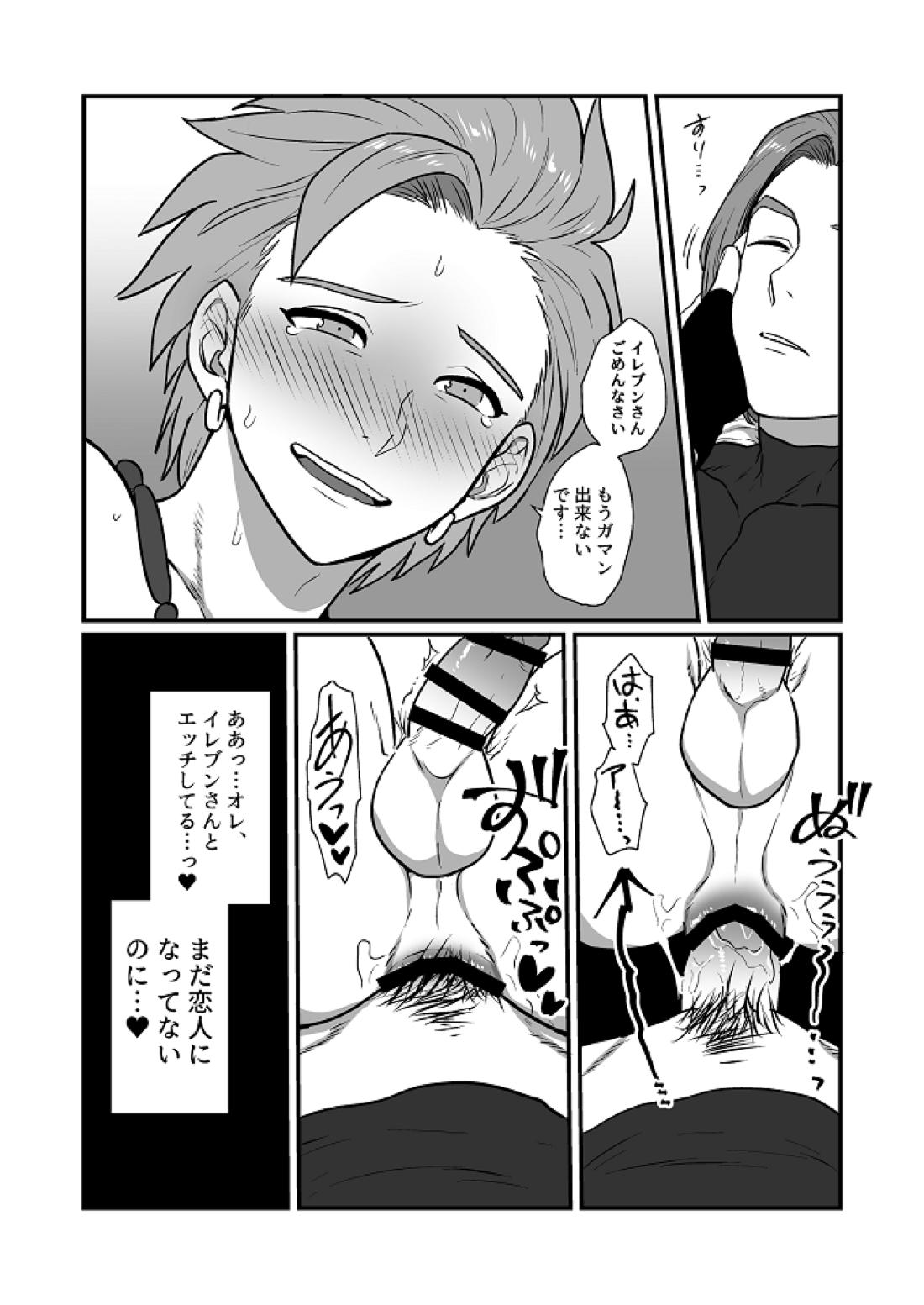 だってあなたがスキだから【ドラゴンクエスト11/主カミュ】 page 20