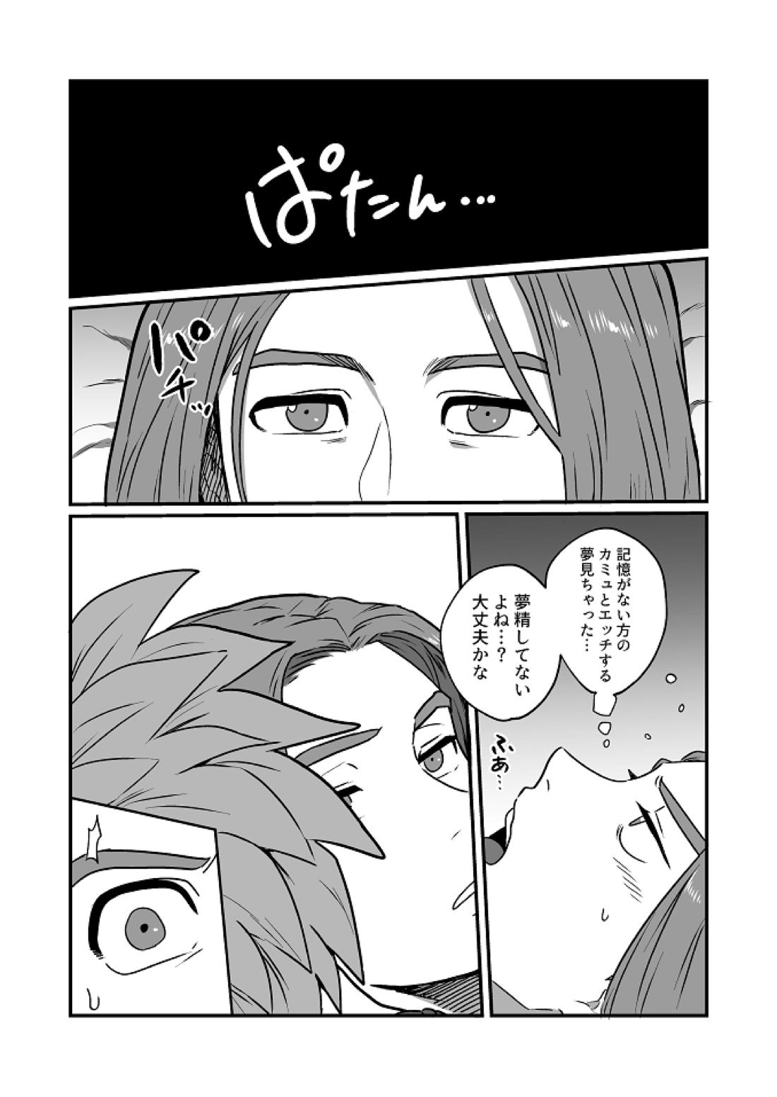 だってあなたがスキだから【ドラゴンクエスト11/主カミュ】 page 24