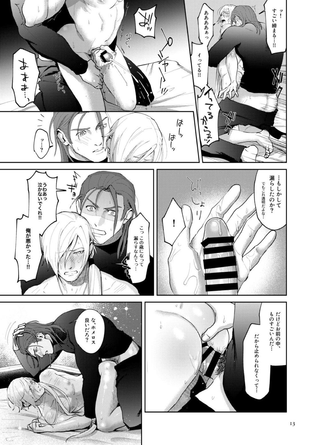 Seeing is believing.【ドラゴンクエスト11/グレホメ】 page 12