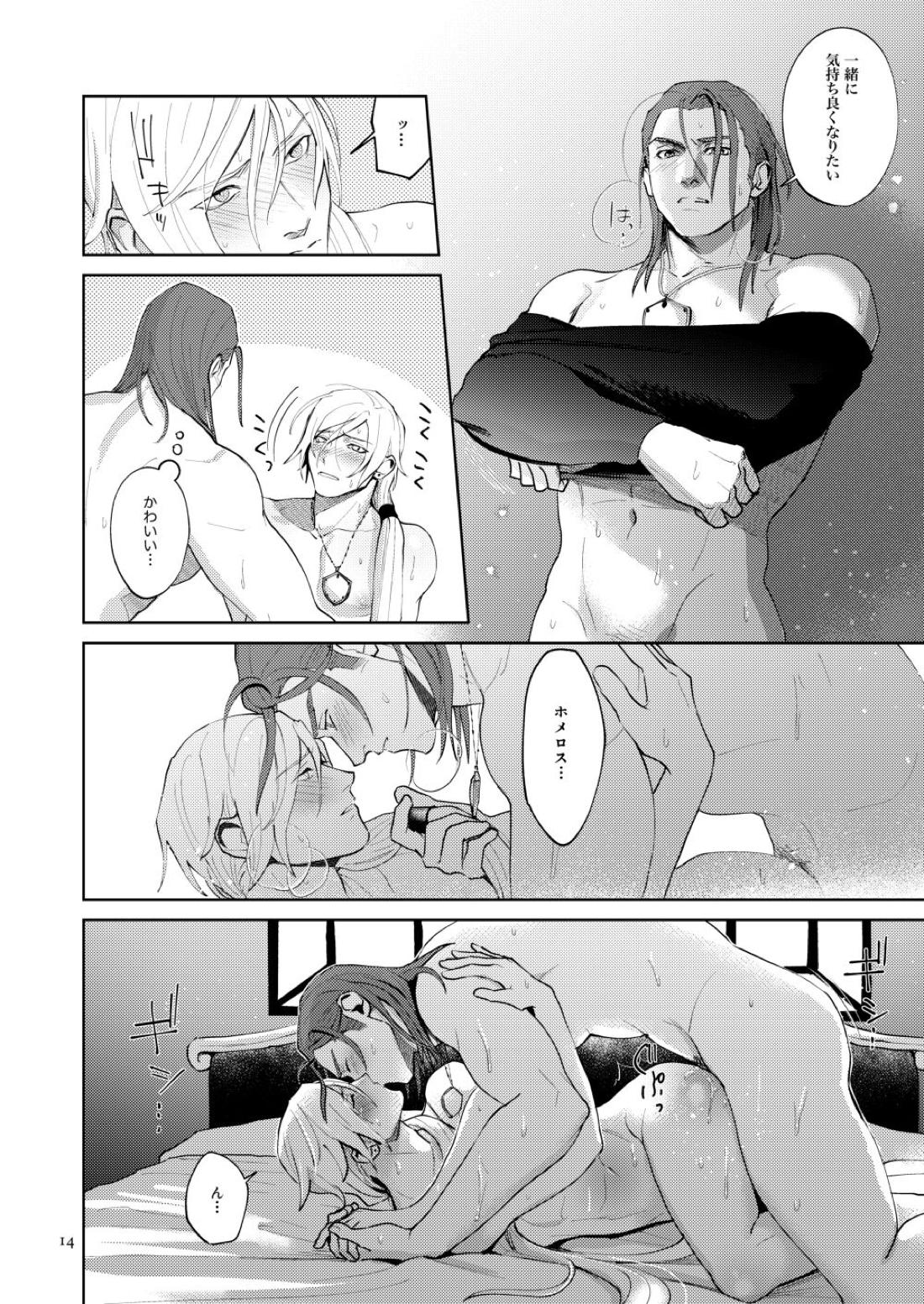 Seeing is believing.【ドラゴンクエスト11/グレホメ】 page 13