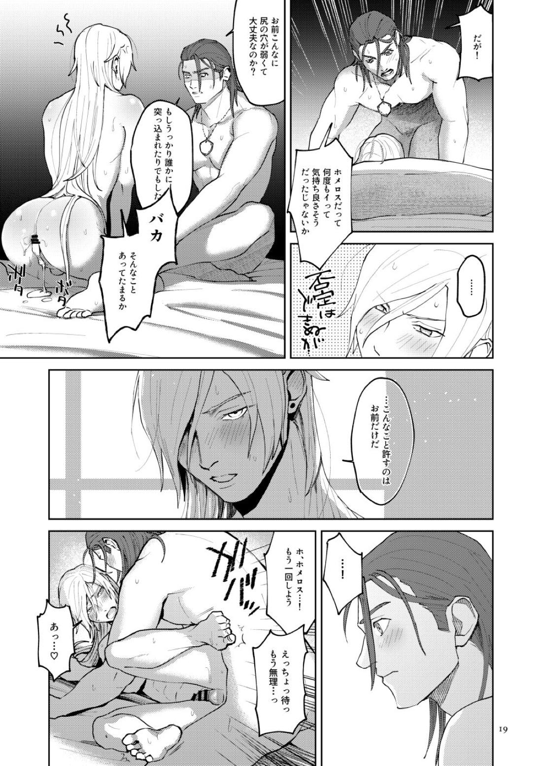 Seeing is believing.【ドラゴンクエスト11/グレホメ】 page 18