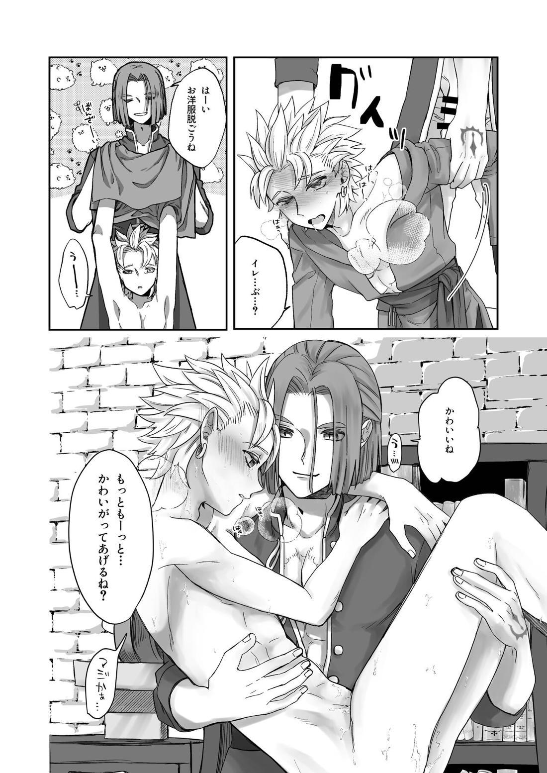 開いたのはパンドラボックス【ドラゴンクエスト11/主カミュ】 page 11