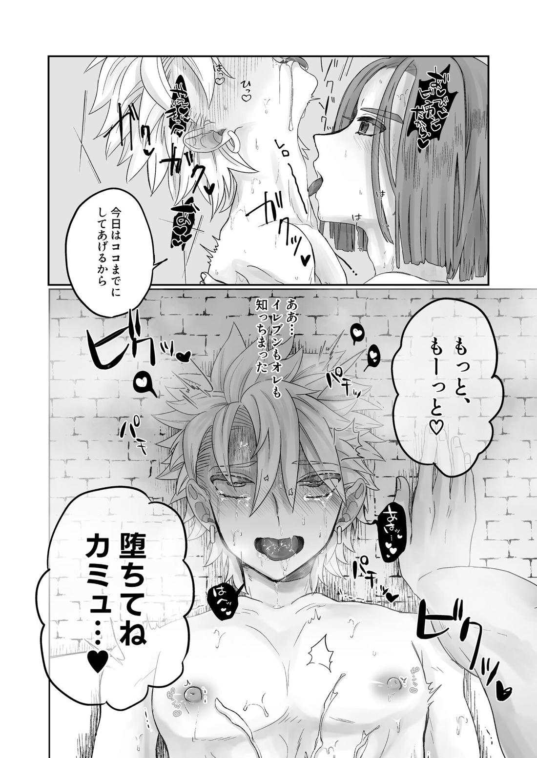 開いたのはパンドラボックス【ドラゴンクエスト11/主カミュ】 page 27