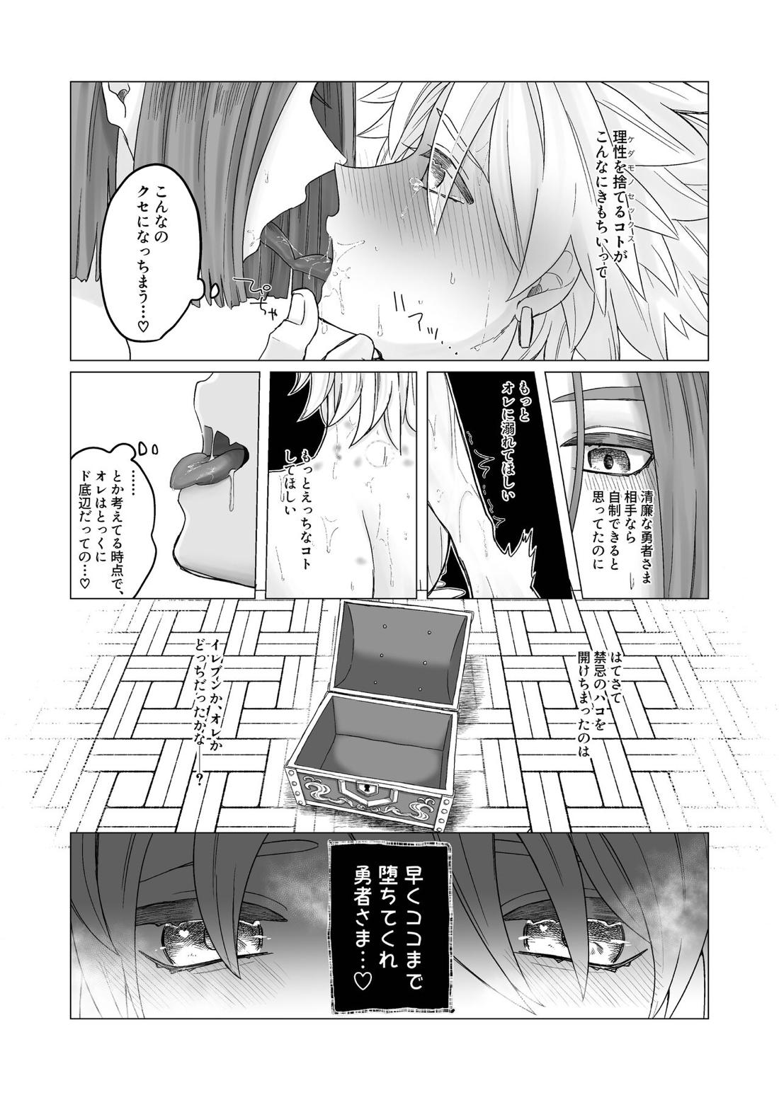 開いたのはパンドラボックス【ドラゴンクエスト11/主カミュ】 page 28