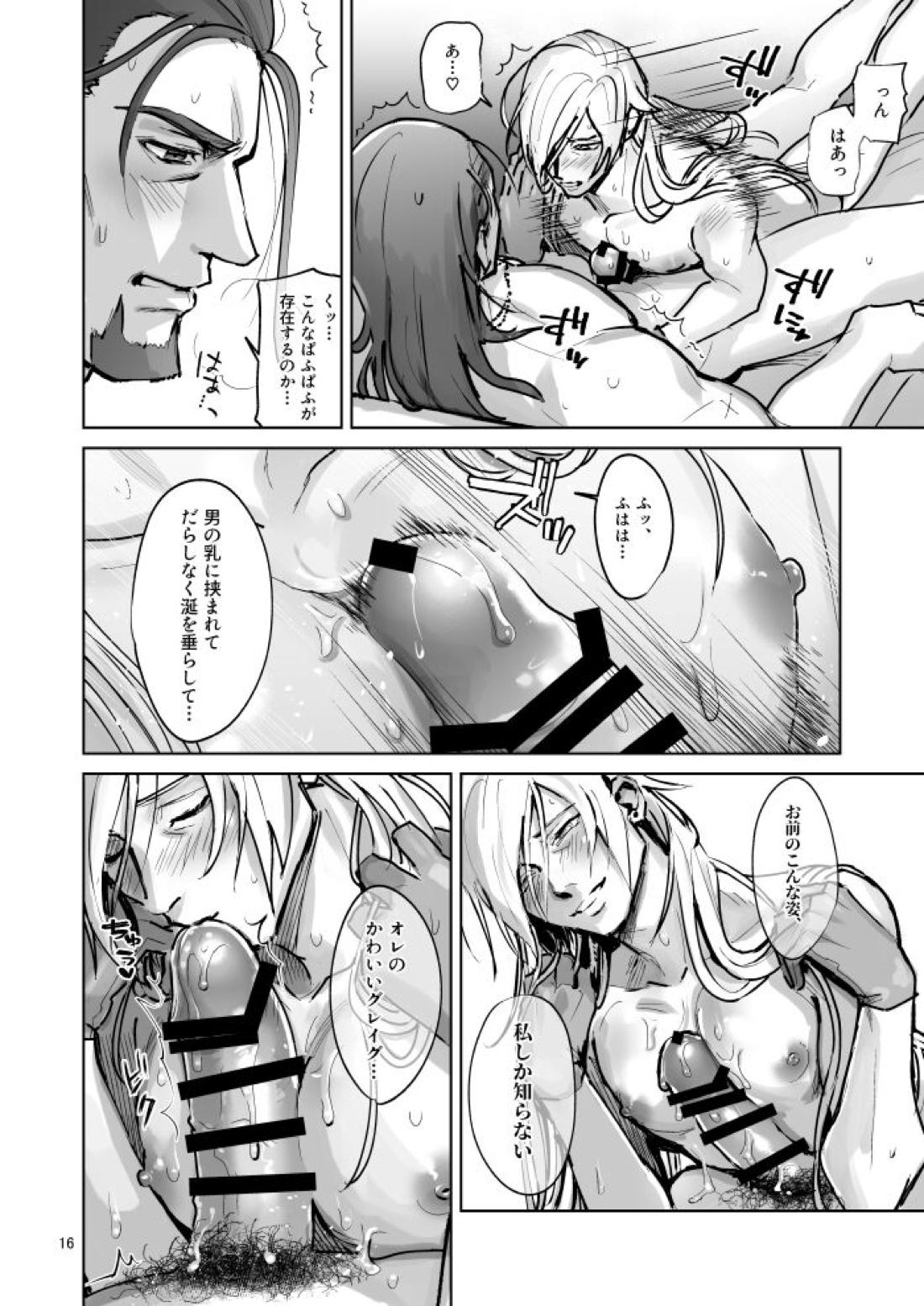 盾おじさんとほめちくび工場【ドラゴンクエスト11/グレホメ】 page 15