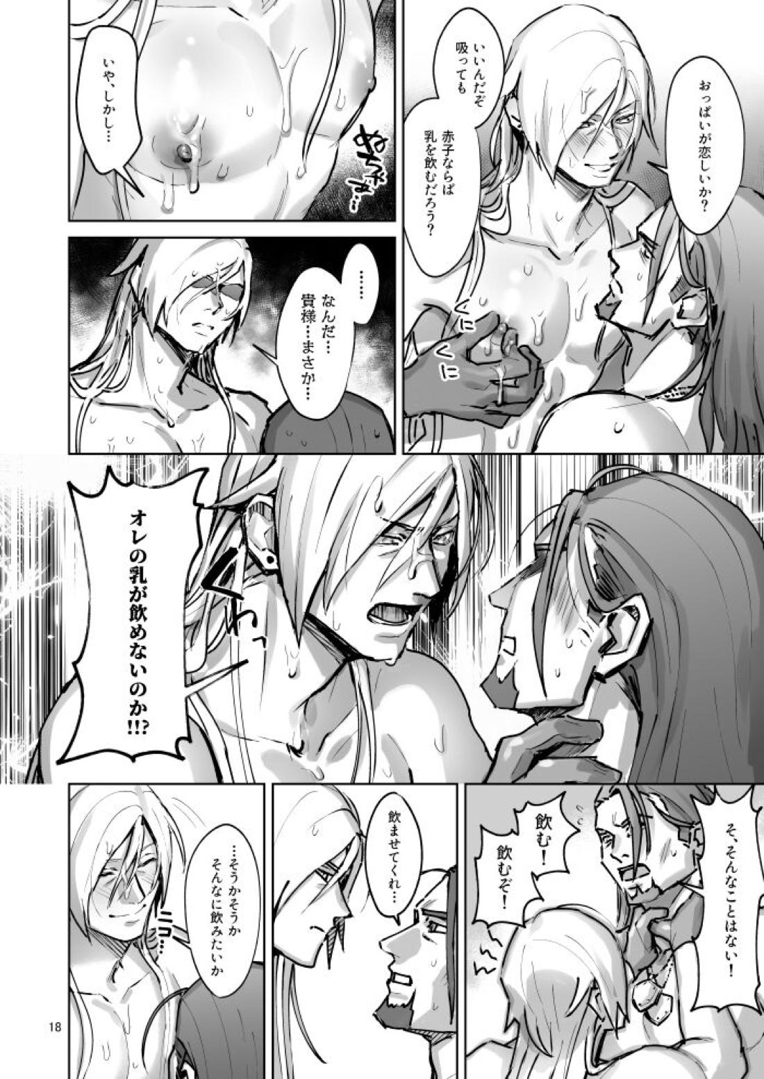 盾おじさんとほめちくび工場【ドラゴンクエスト11/グレホメ】 page 17