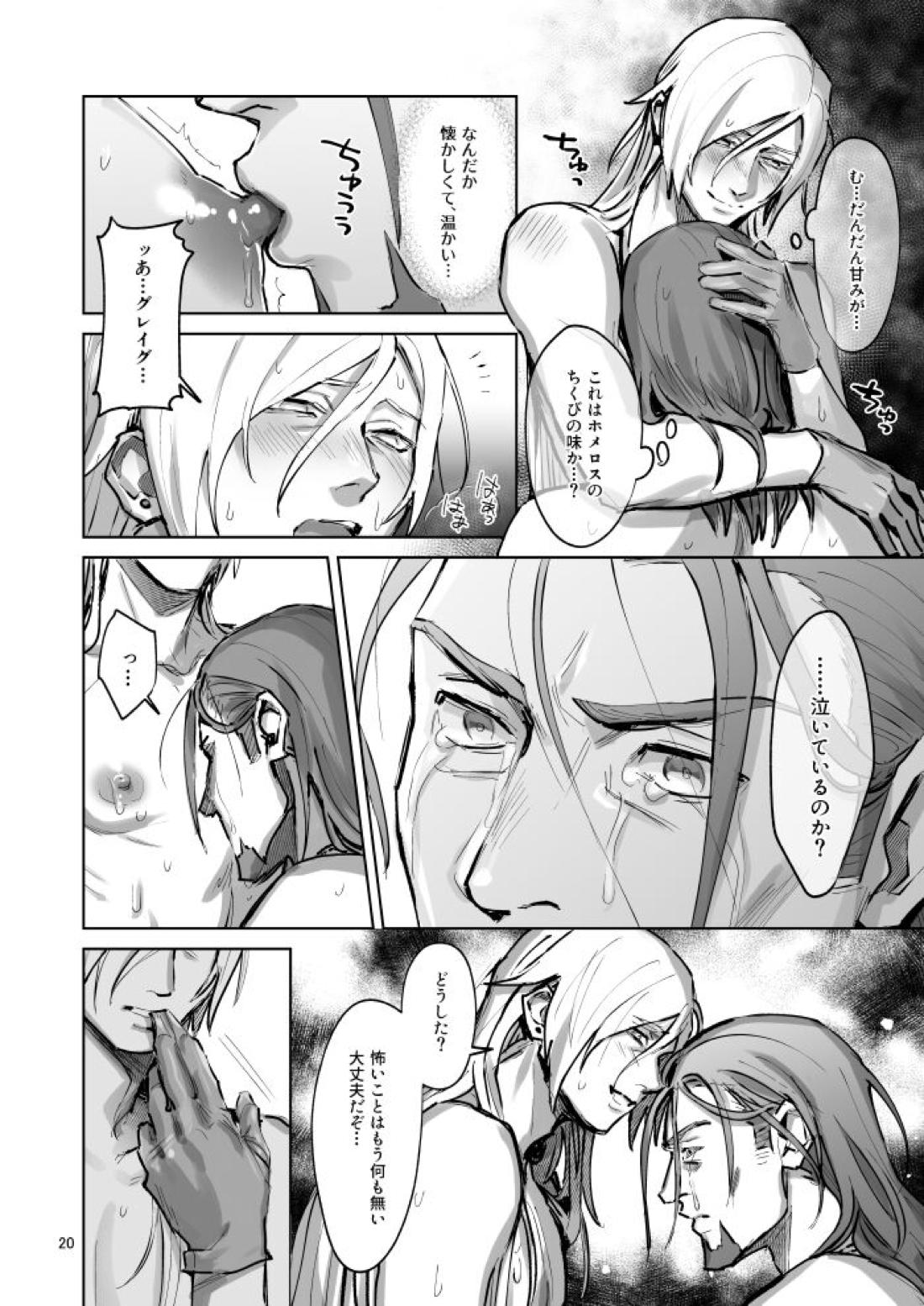 盾おじさんとほめちくび工場【ドラゴンクエスト11/グレホメ】 page 19