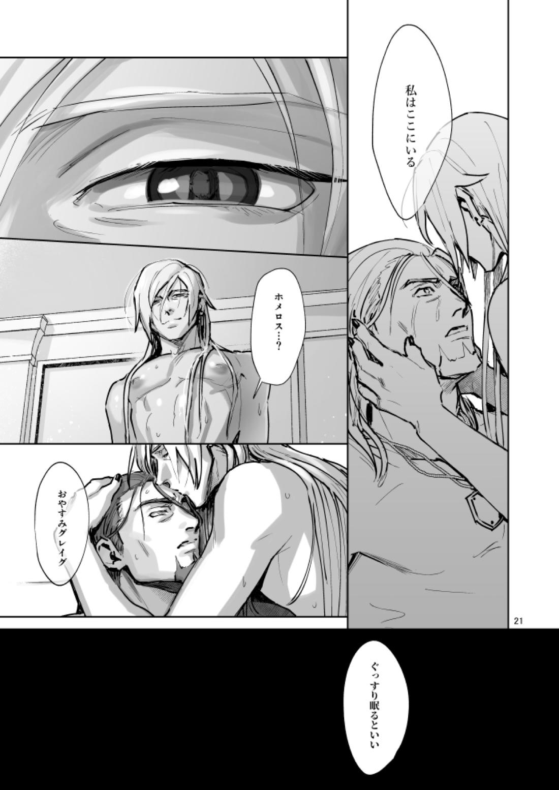 盾おじさんとほめちくび工場【ドラゴンクエスト11/グレホメ】 page 20