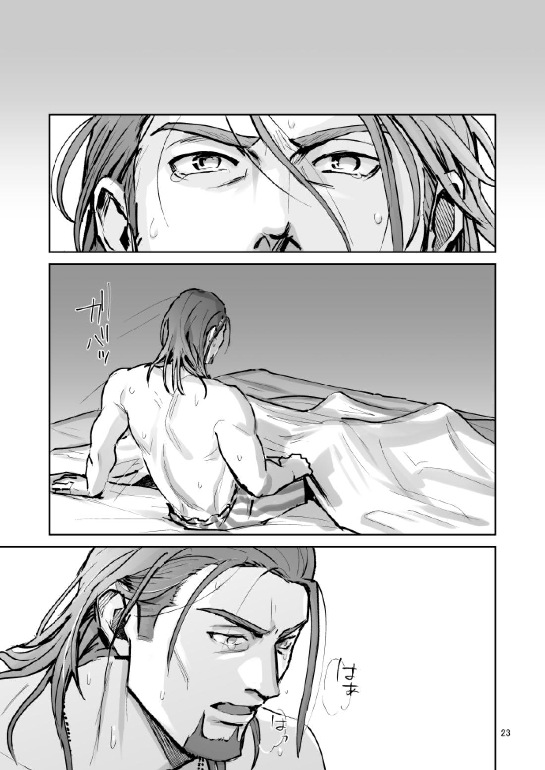 盾おじさんとほめちくび工場【ドラゴンクエスト11/グレホメ】 page 22