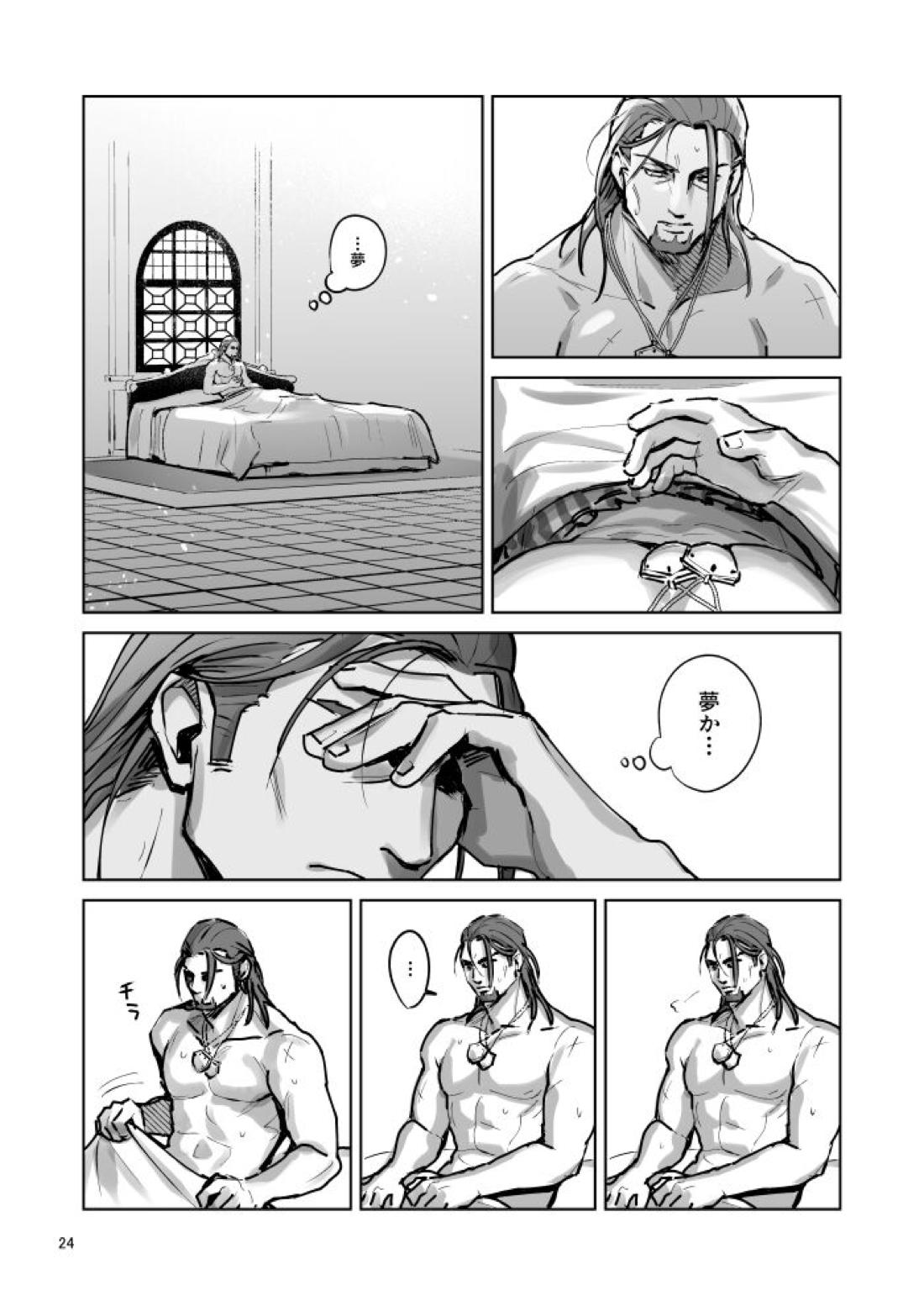 盾おじさんとほめちくび工場【ドラゴンクエスト11/グレホメ】 page 23