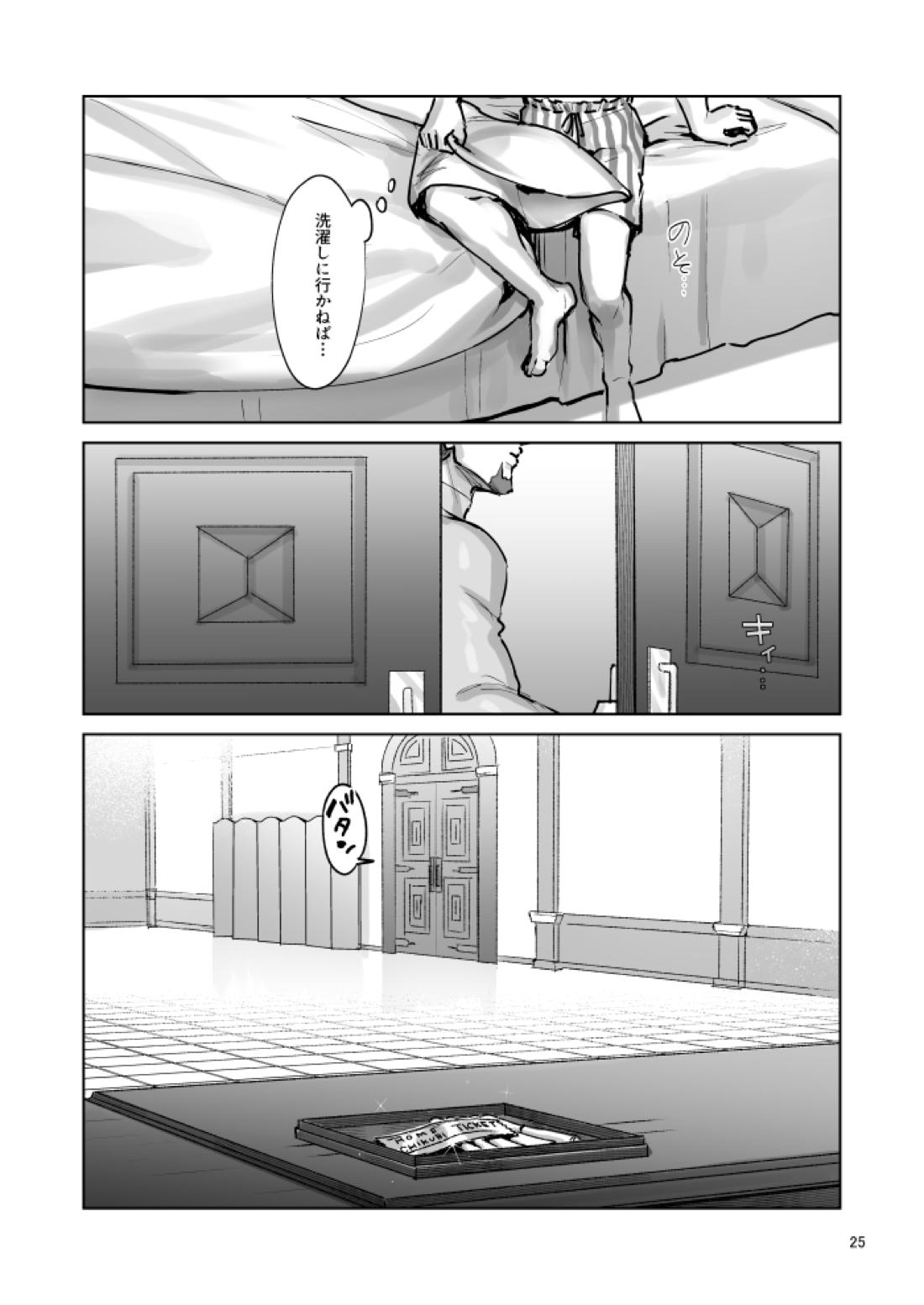 盾おじさんとほめちくび工場【ドラゴンクエスト11/グレホメ】 page 24