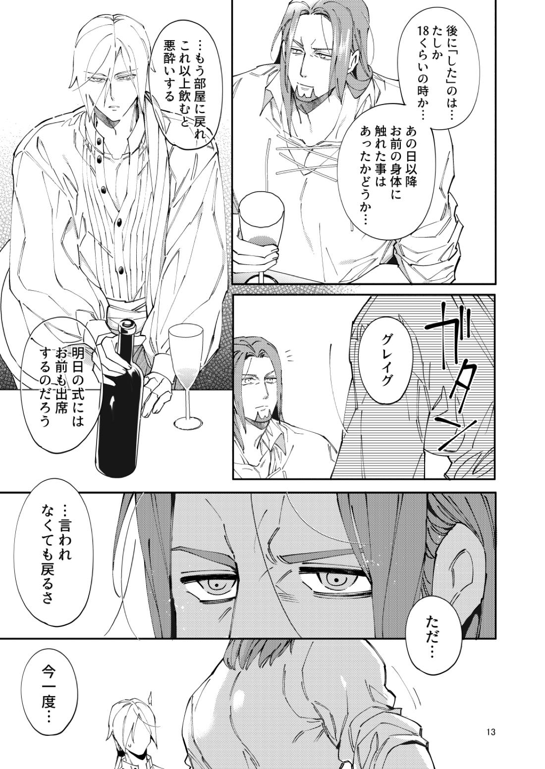 ホメチャン、結婚するってよ。【ドラゴンクエスト11/グレホメ】 page 11