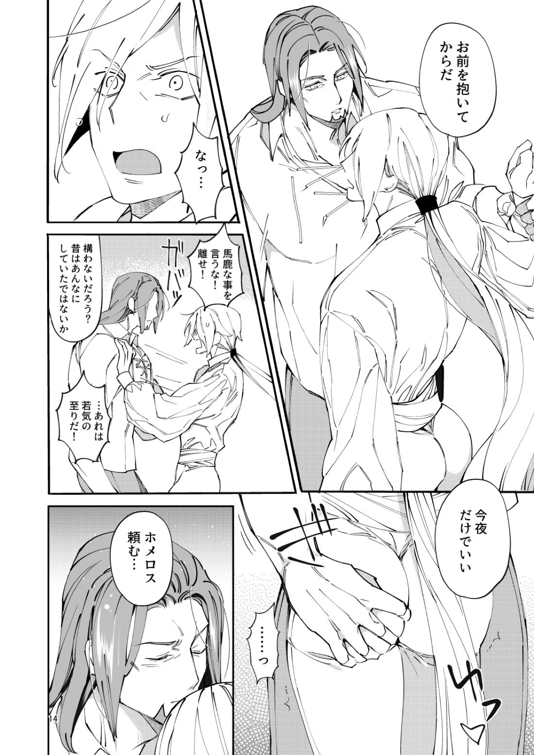 ホメチャン、結婚するってよ。【ドラゴンクエスト11/グレホメ】 page 12