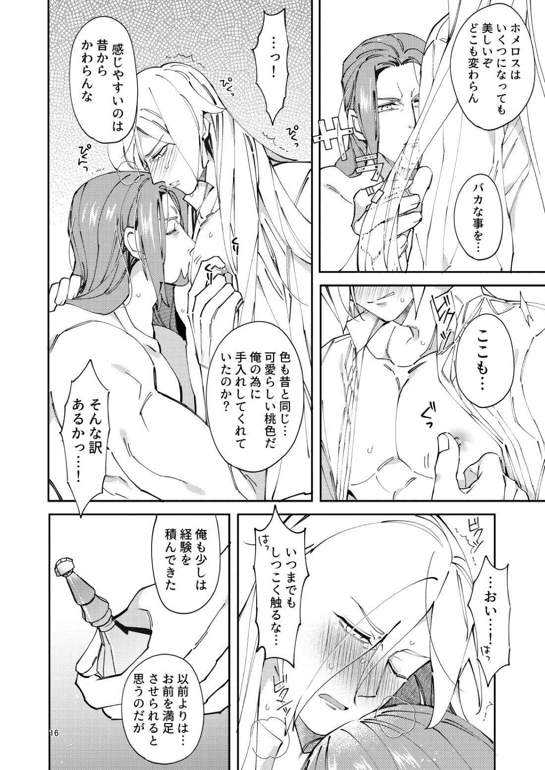 ホメチャン、結婚するってよ。【ドラゴンクエスト11/グレホメ】 page 14