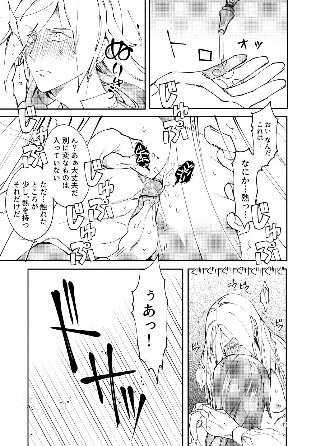 ホメチャン、結婚するってよ。【ドラゴンクエスト11/グレホメ】 page 15