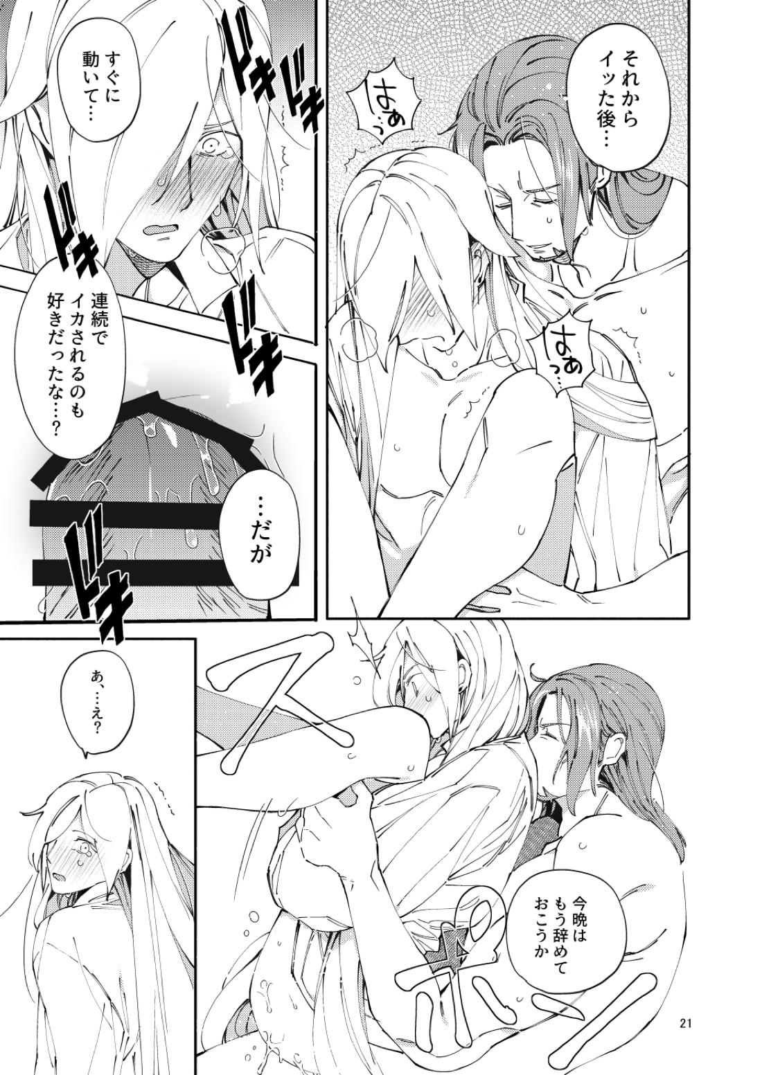 ホメチャン、結婚するってよ。【ドラゴンクエスト11/グレホメ】 page 19