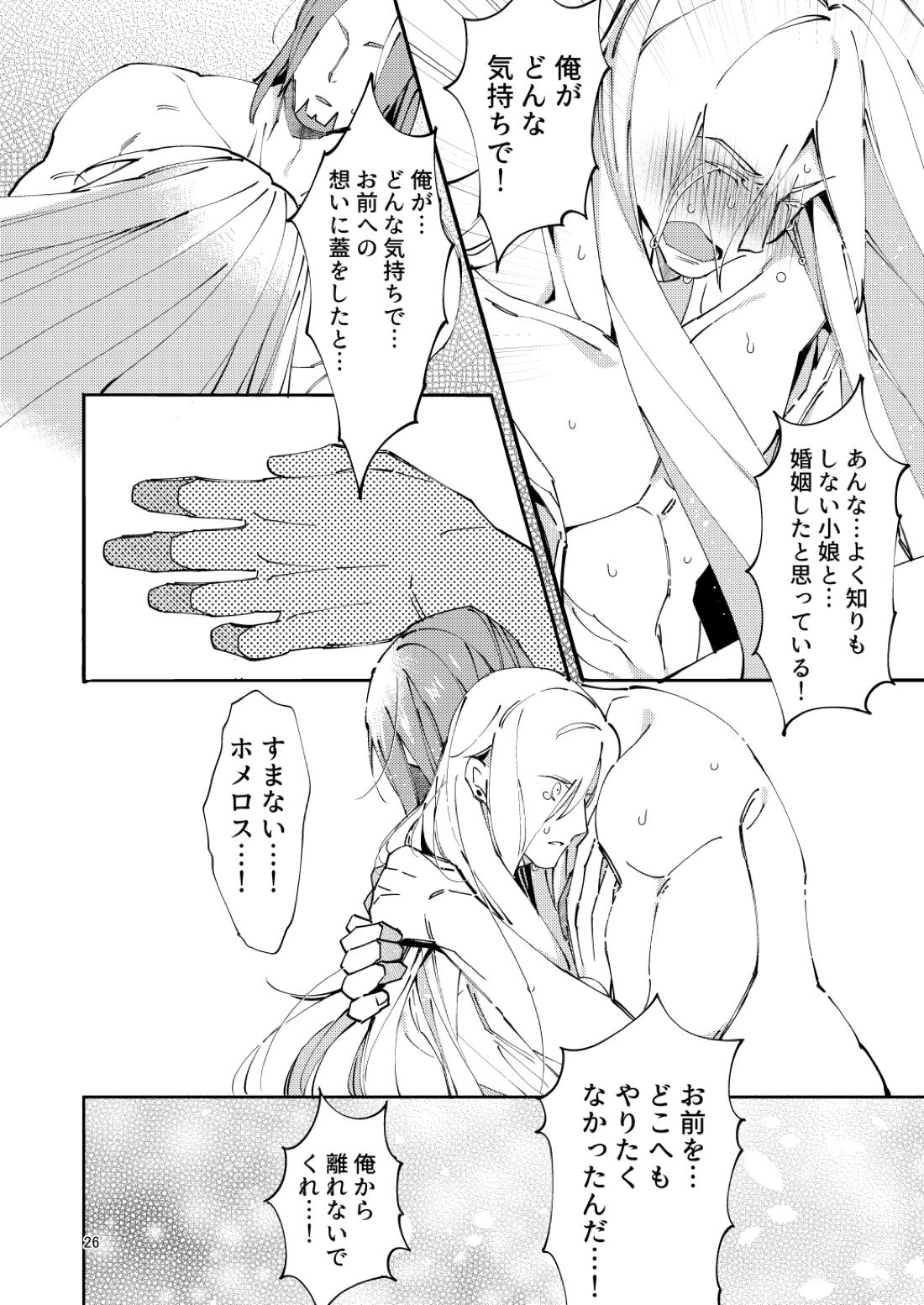 ホメチャン、結婚するってよ。【ドラゴンクエスト11/グレホメ】 page 24