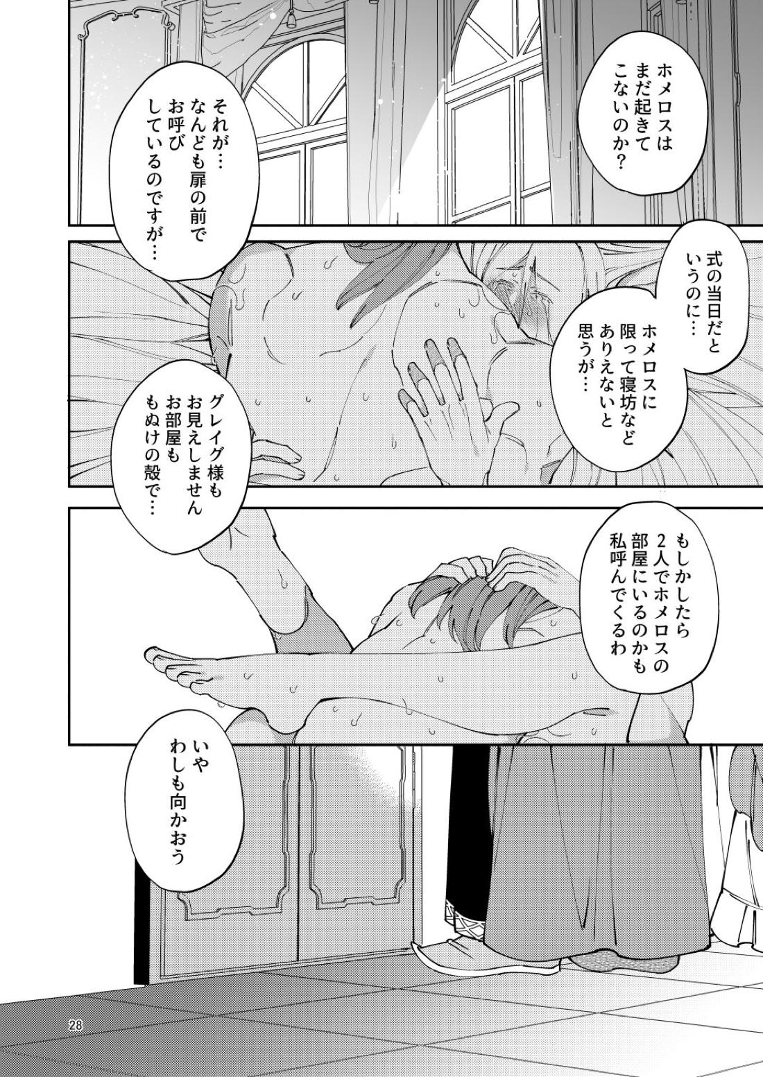 ホメチャン、結婚するってよ。【ドラゴンクエスト11/グレホメ】 page 26