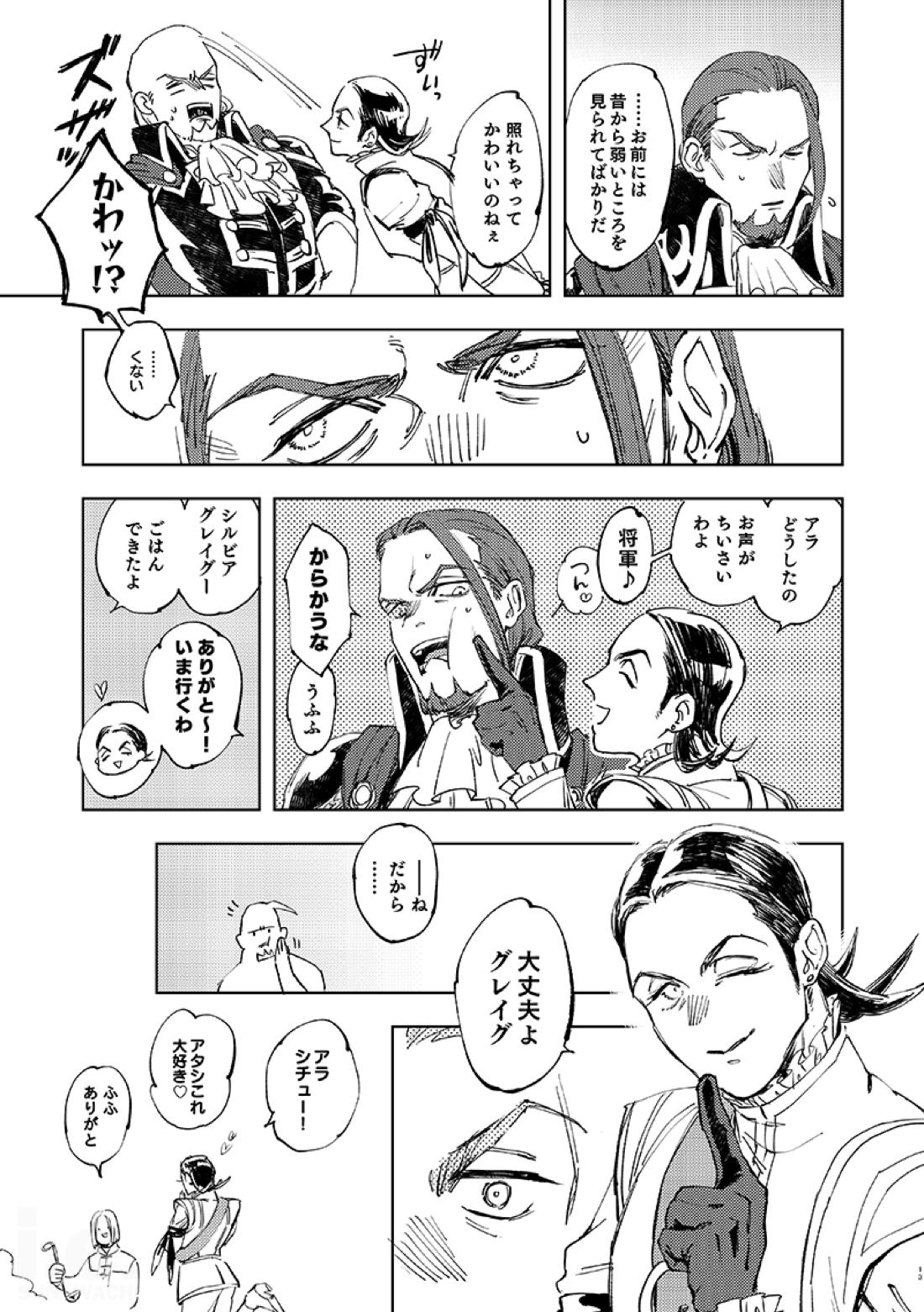 拝啓、我が友【ドラゴンクエスト11/グレホメ】 page 11