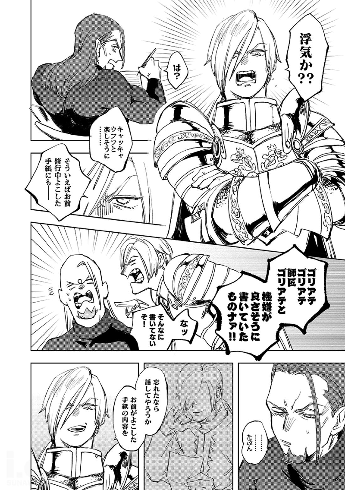 拝啓、我が友【ドラゴンクエスト11/グレホメ】 page 12