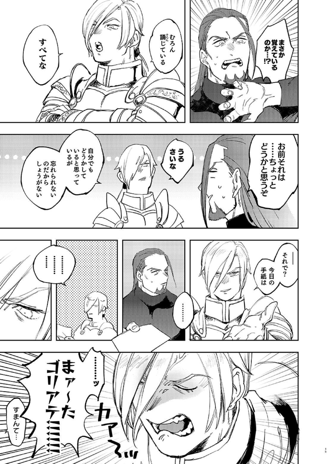拝啓、我が友【ドラゴンクエスト11/グレホメ】 page 13