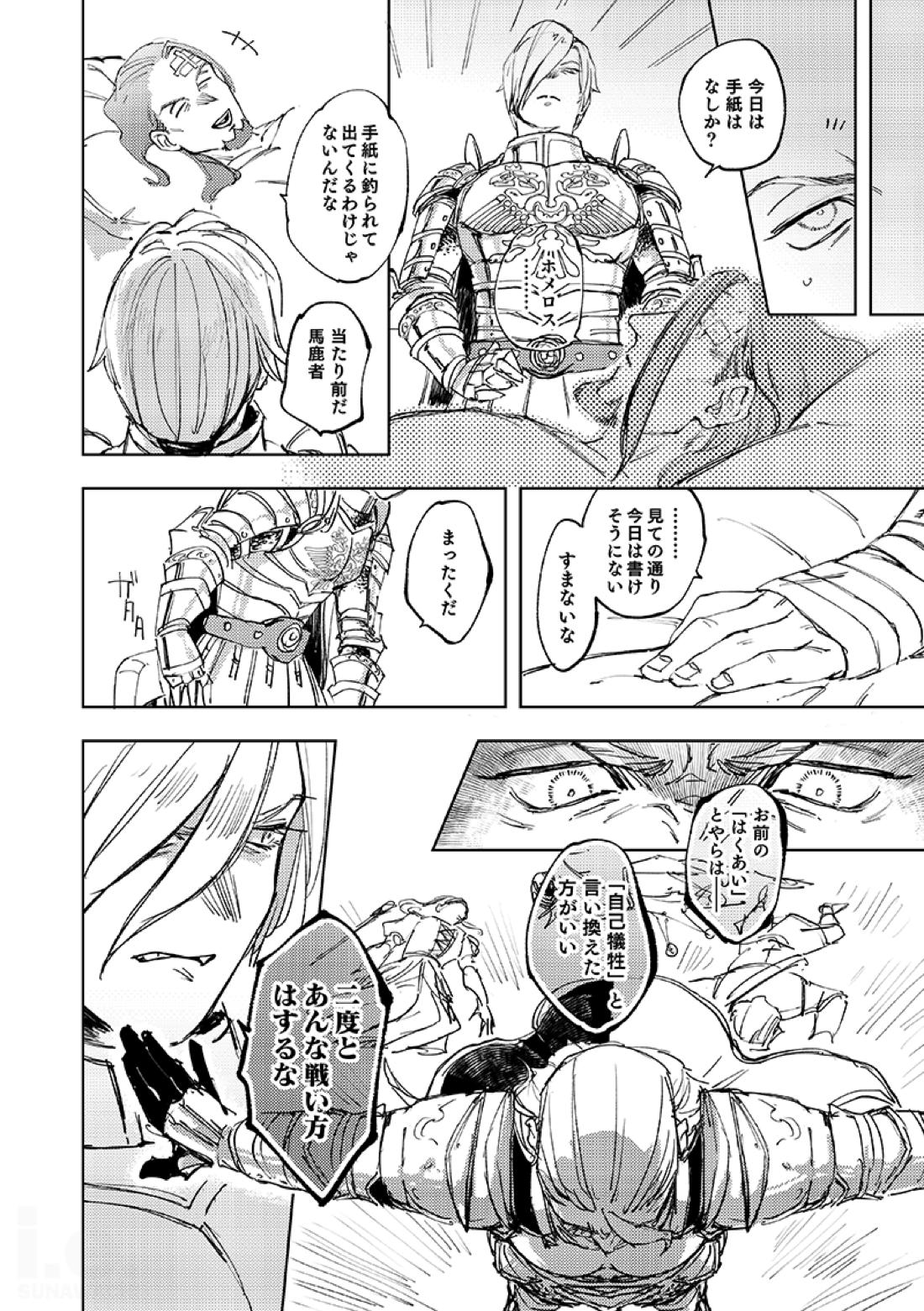 拝啓、我が友【ドラゴンクエスト11/グレホメ】 page 14
