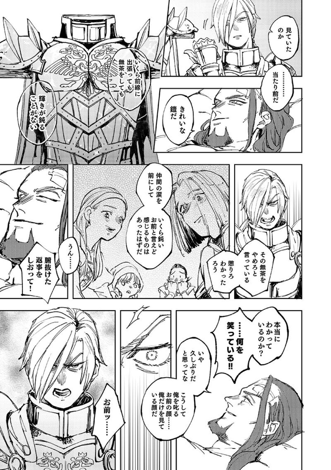 拝啓、我が友【ドラゴンクエスト11/グレホメ】 page 15