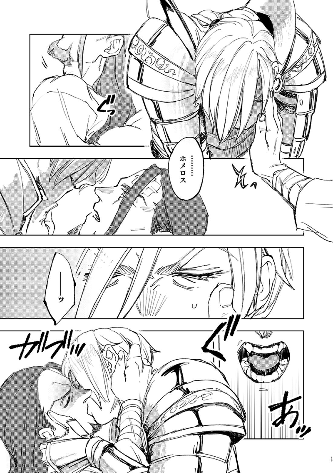 拝啓、我が友【ドラゴンクエスト11/グレホメ】 page 17