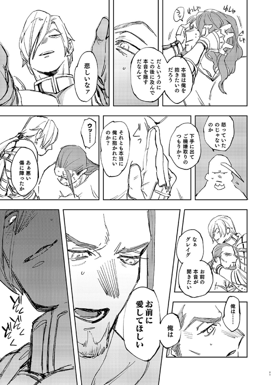 拝啓、我が友【ドラゴンクエスト11/グレホメ】 page 19