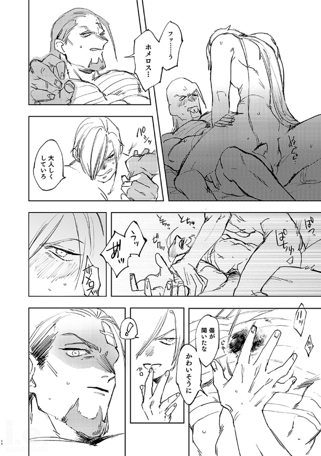 拝啓、我が友【ドラゴンクエスト11/グレホメ】 page 22