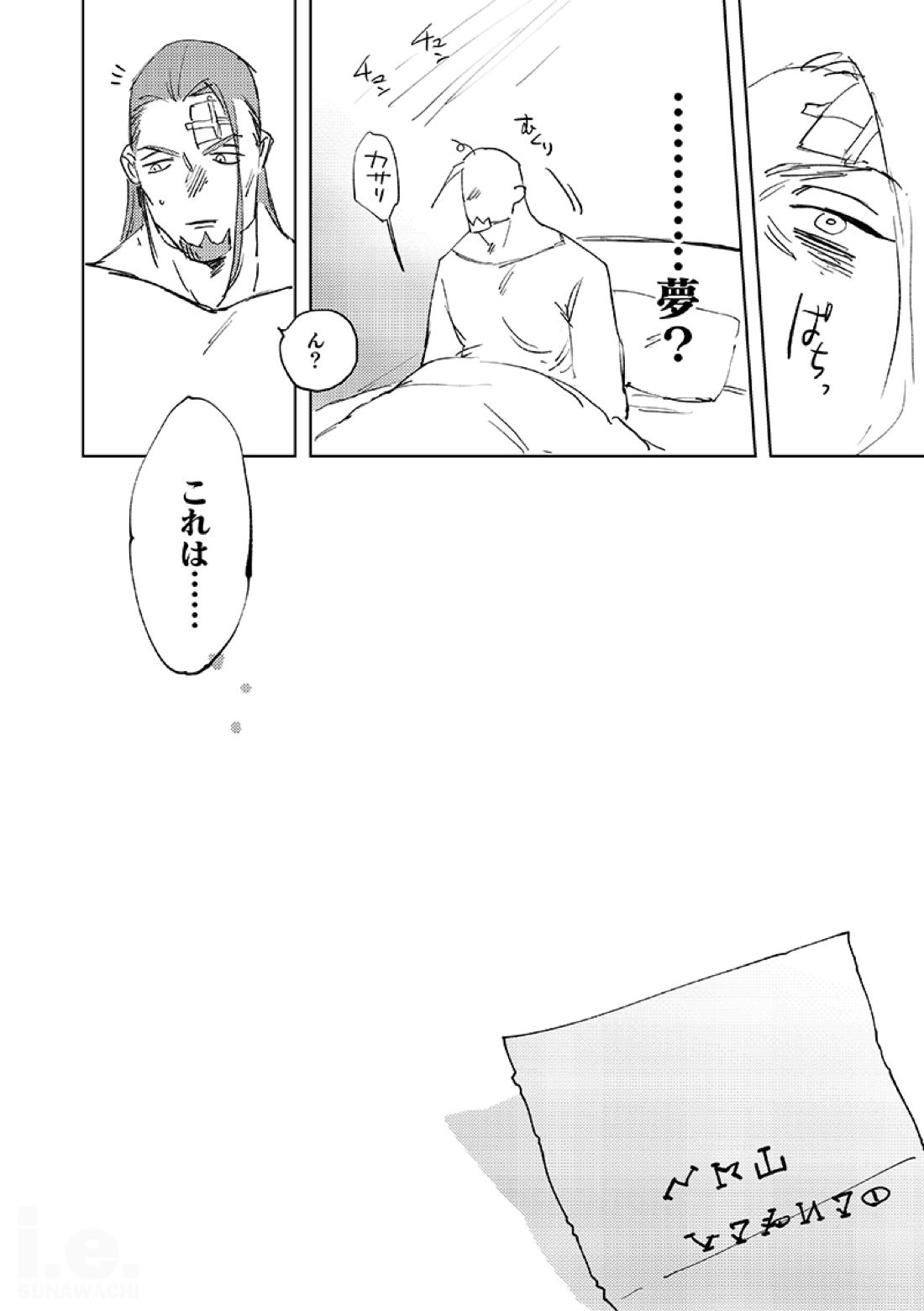 拝啓、我が友【ドラゴンクエスト11/グレホメ】 page 24
