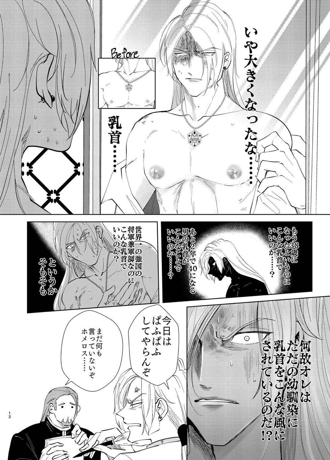 幼馴染38にぱふぱふしてもらったら【ドラゴンクエスト11/グレホメ】 page 11