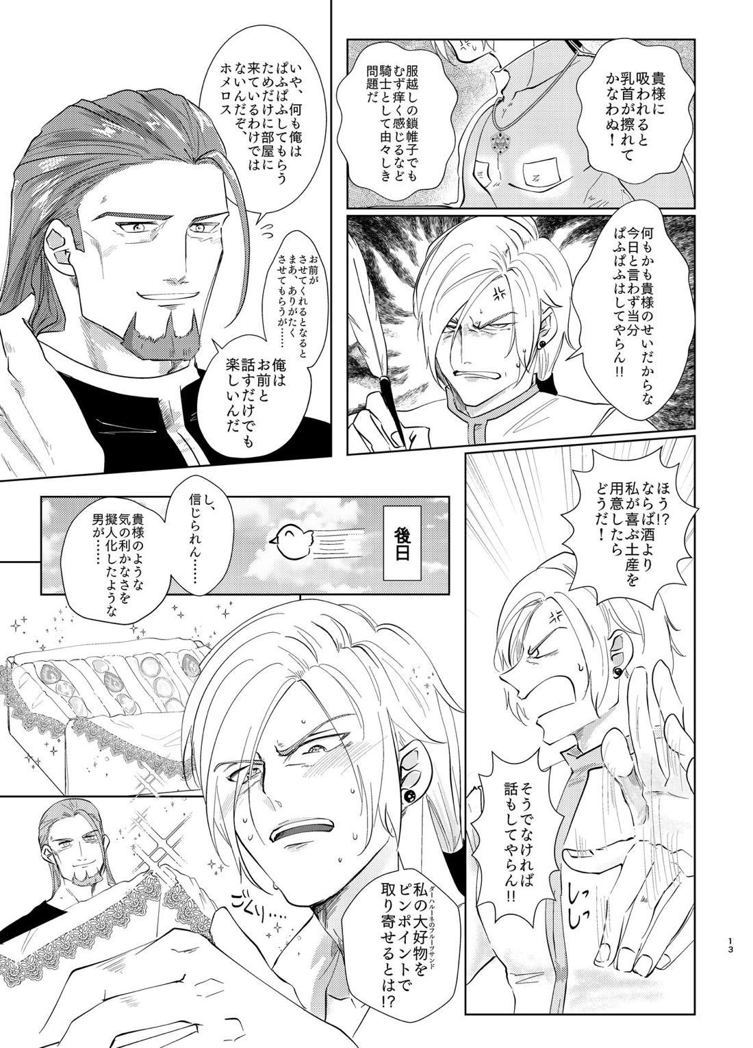 幼馴染38にぱふぱふしてもらったら【ドラゴンクエスト11/グレホメ】 page 12