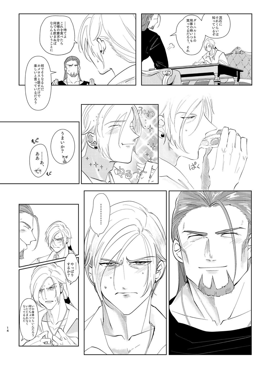 幼馴染38にぱふぱふしてもらったら【ドラゴンクエスト11/グレホメ】 page 13