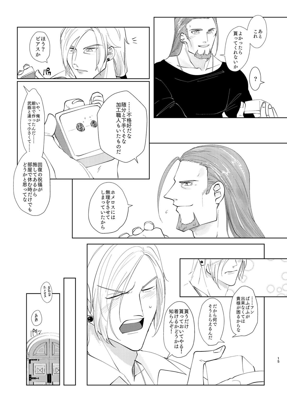 幼馴染38にぱふぱふしてもらったら【ドラゴンクエスト11/グレホメ】 page 14